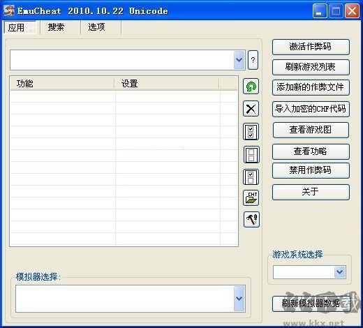 ec修改器（emucheat）