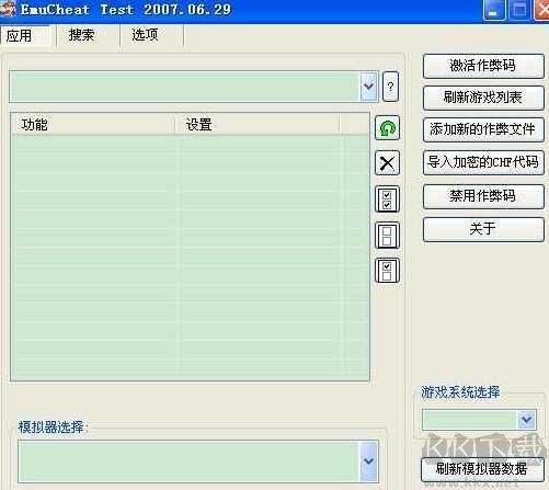 ec修改器（emucheat）