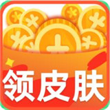 大佬领皮肤app免会员版 v1.0.0