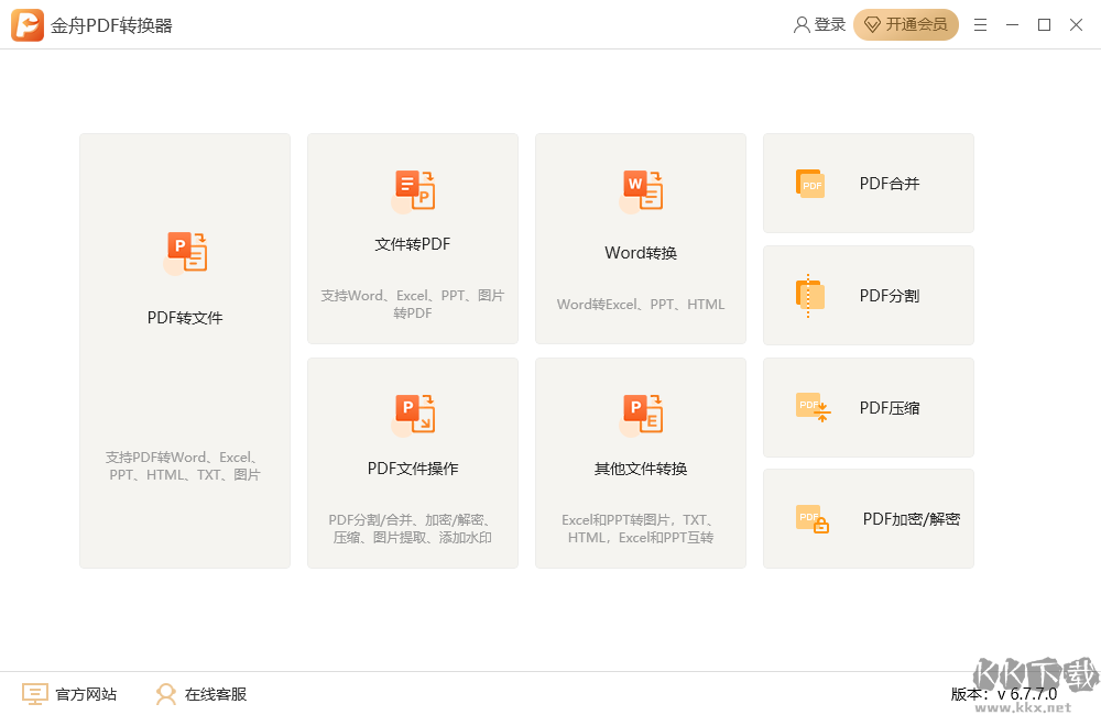 金舟PDF转换器高级版