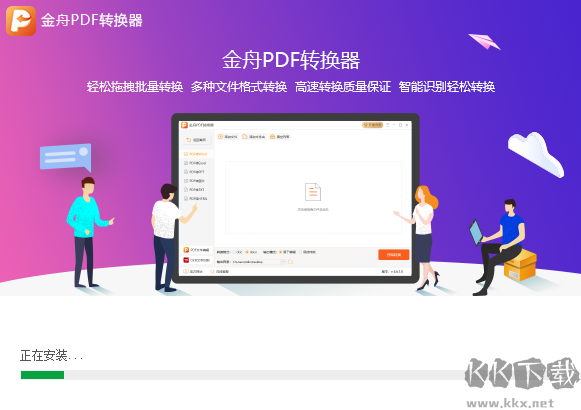 金舟PDF转换器高级版