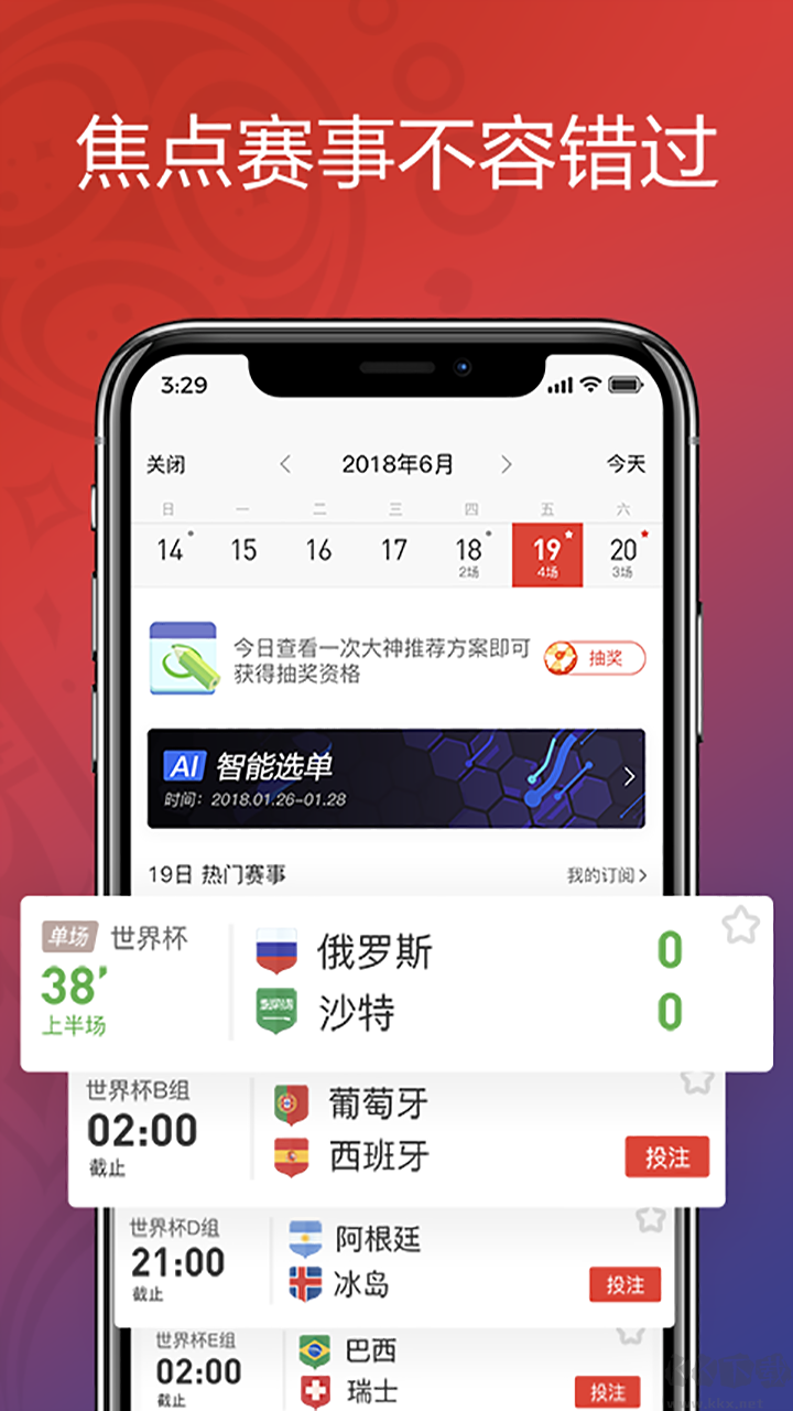 免费助赢计划软件app