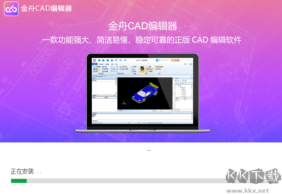 金舟CAD编辑器纯净版