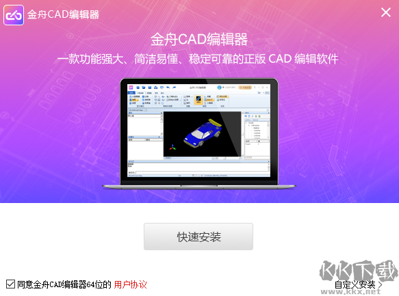 金舟CAD编辑器纯净版