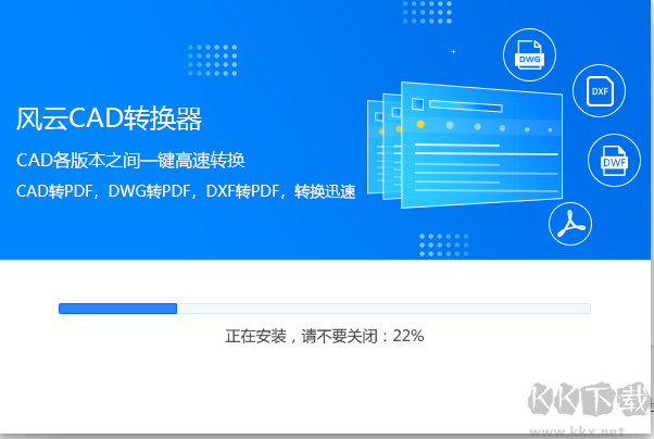 风云CAD转换器正版