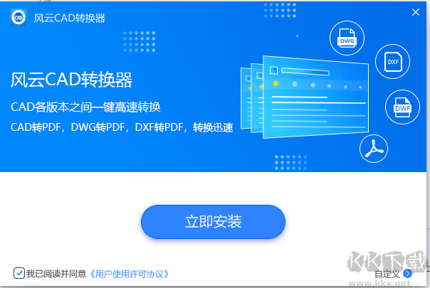 风云CAD转换器正版