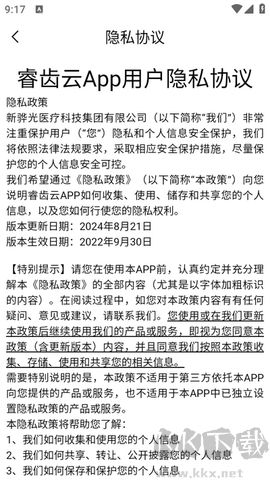 睿齿云官方版