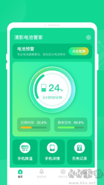 清影电池管家app