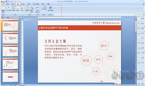 PPT美化大师升级版