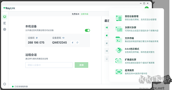 RayLink最新版本