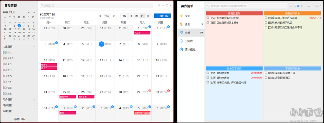 优效日历电脑版