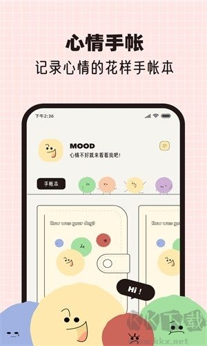 MOOD手帐app