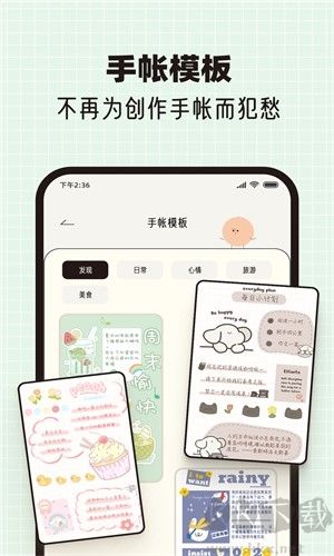 MOOD手帐app