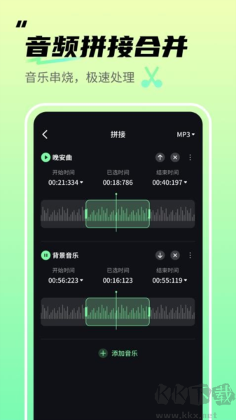 音频剪辑君手机专业版