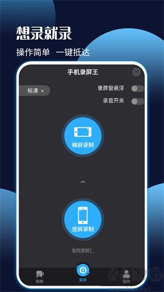 手机录屏王app