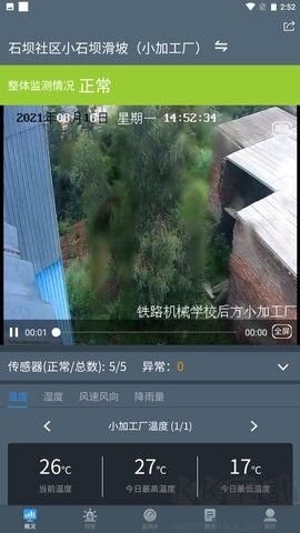 边坡监测预警系统正版