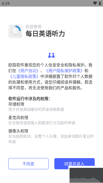 每日英语听力APP