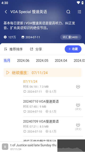 每日英语听力APP