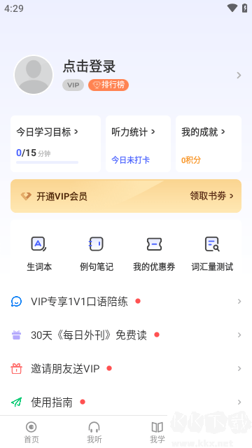 每日英语听力APP