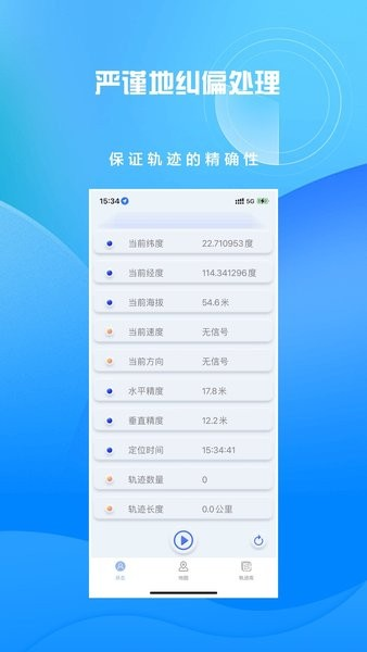 分享轨迹app最新版