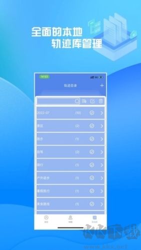 分享轨迹app最新版