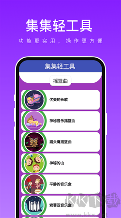 集集轻工具app