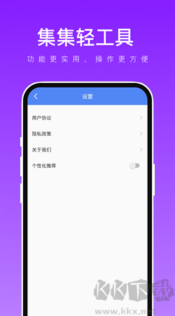 集集轻工具app