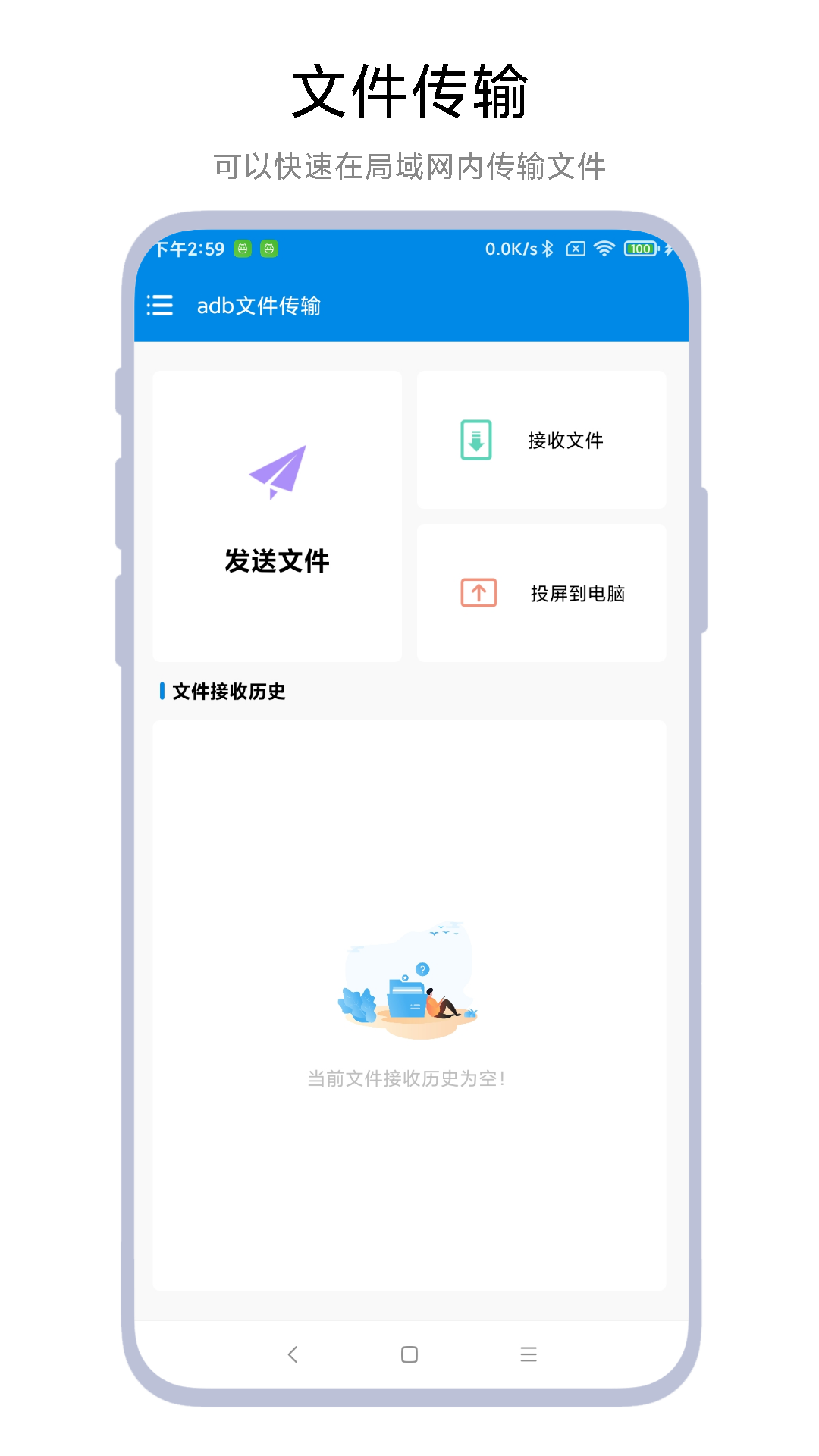 adb文件传输软件app最新版