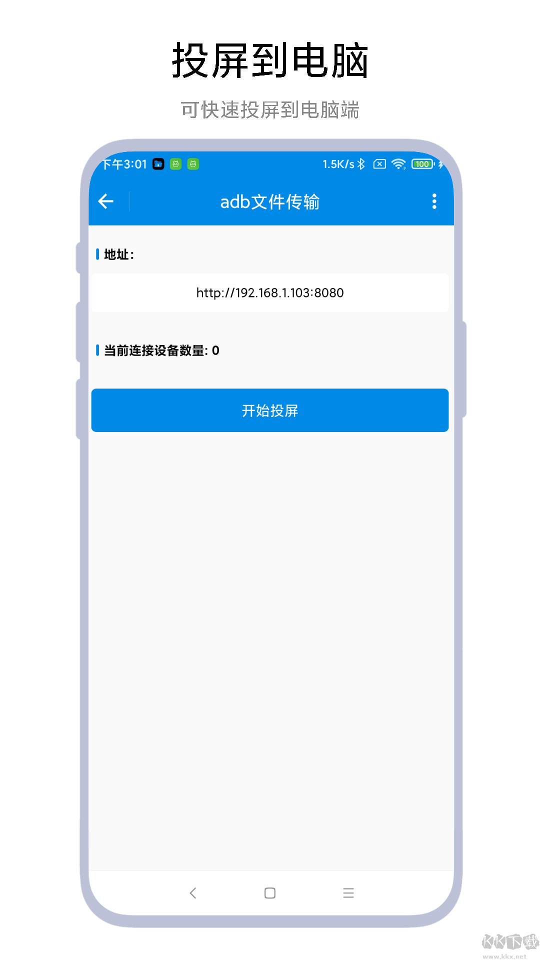 adb文件传输软件app最新版