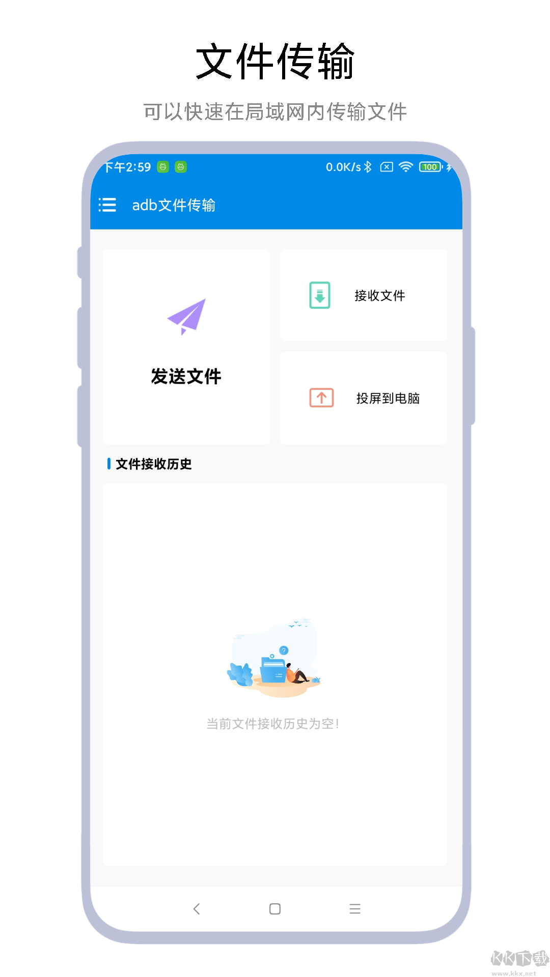 adb文件传输软件app最新版