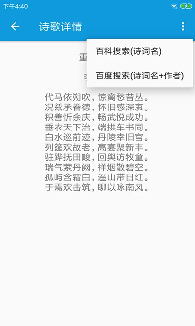 押韵大师app完整版