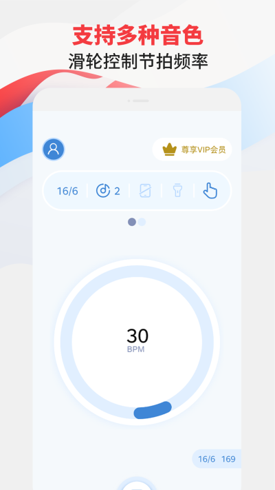 节拍器专家app完整版