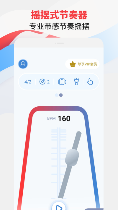 节拍器专家app完整版