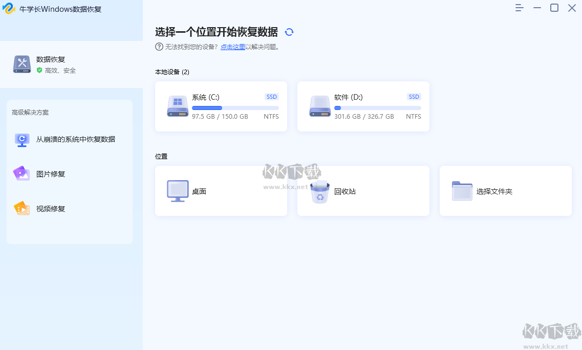 牛学长Windows数据恢复工具官网版