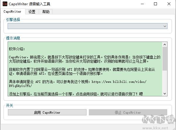 Caps Writer(语音输入工具)
