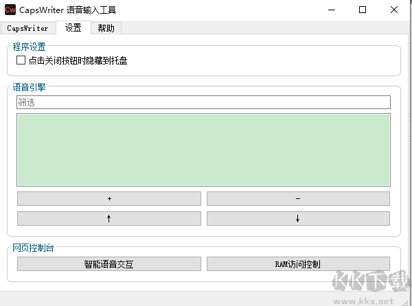 Caps Writer(语音输入工具)