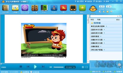 亲宝儿歌播放器专业版