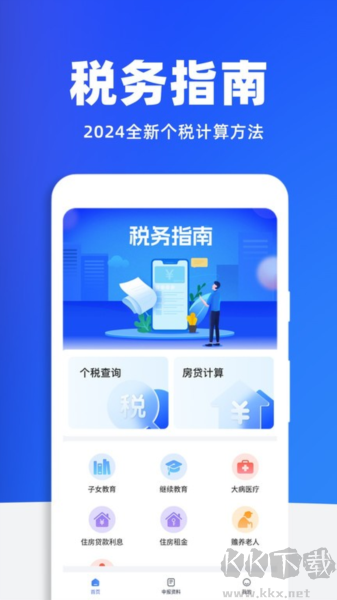 税务查询助手手机版