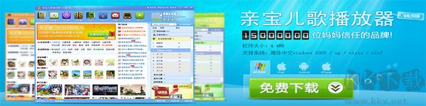 亲宝儿歌播放器专业版