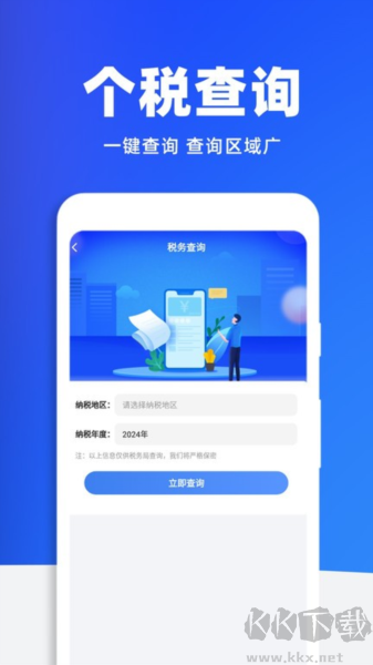 税务查询助手手机版