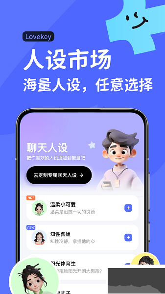 Lovekey输入法app破解版