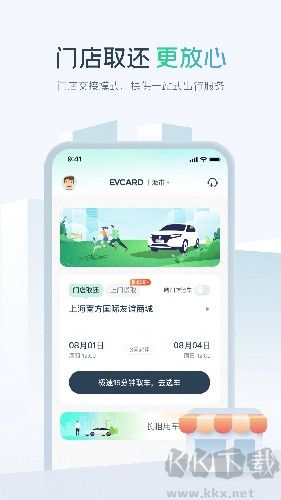 EVCARD共享汽车app