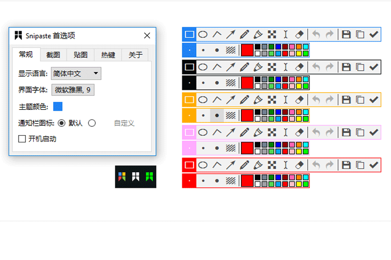 Snipaste完整版