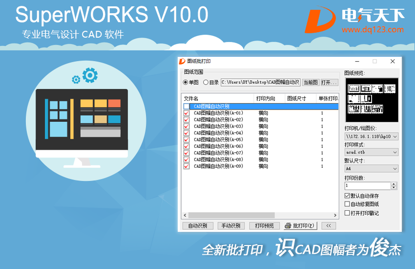 SuperWORKS(电气设计CAD软件)