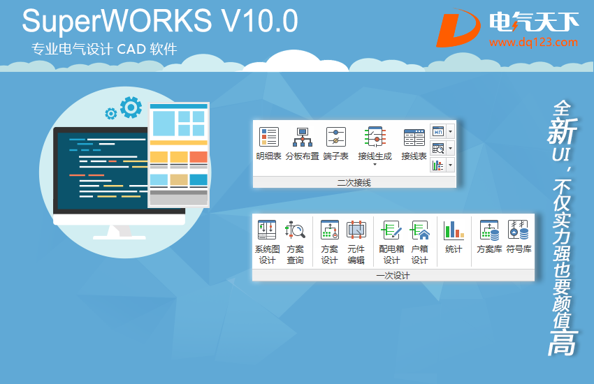 SuperWORKS(电气设计CAD软件)
