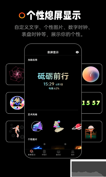 熄屏显示app专业版