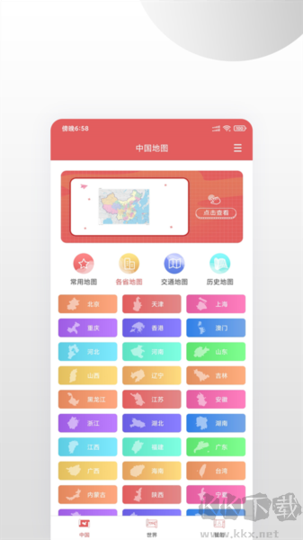 高清地图app