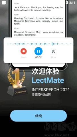 lectmate专业版