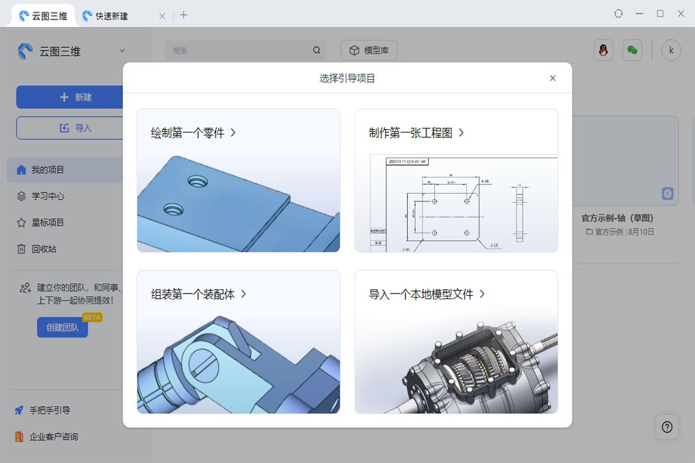 云图三维最新版