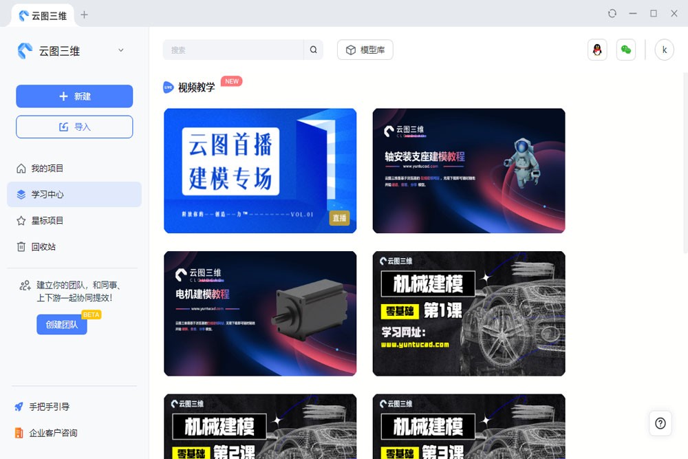 云图三维最新版